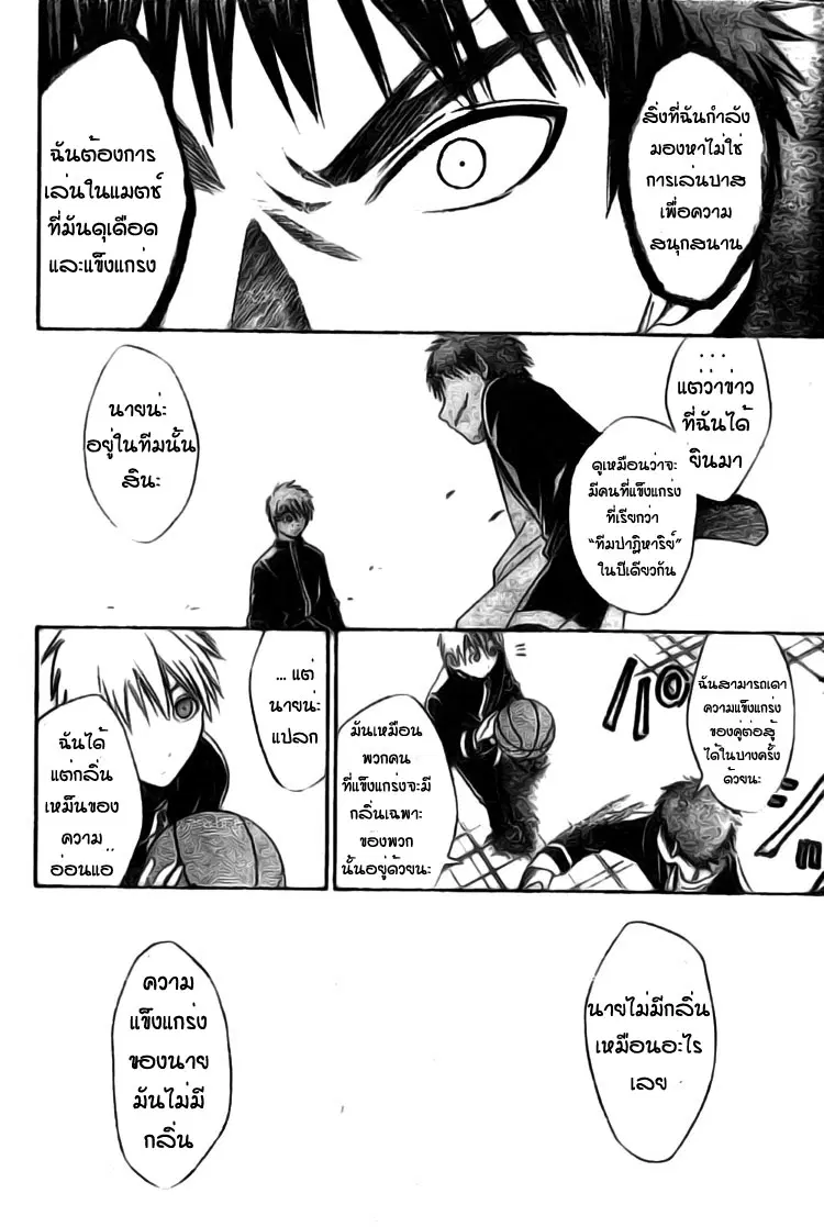 Kuroko no Basuke ตอนที่ 1 หน้า 24