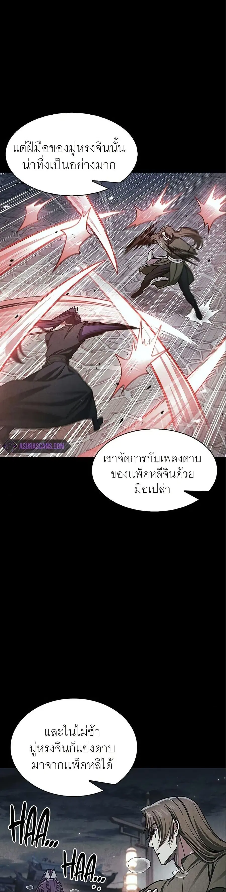 Heavenly Grand Archive’s Young Master ตอนที่ 56 หน้า 5
