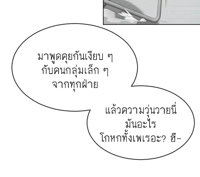 Superhuman Era ตอนที่ 95 หน้า 18
