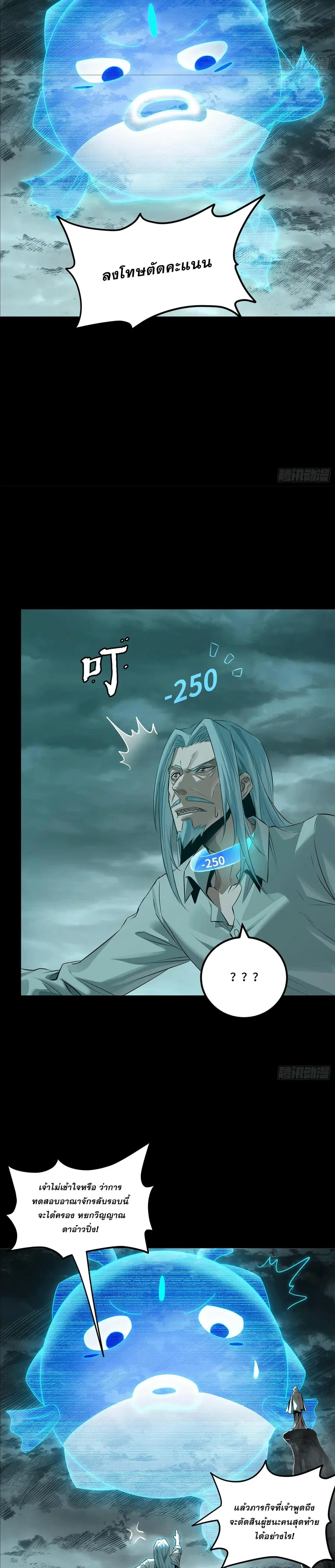 Legend of Star General ตอนที่ 138 หน้า 15
