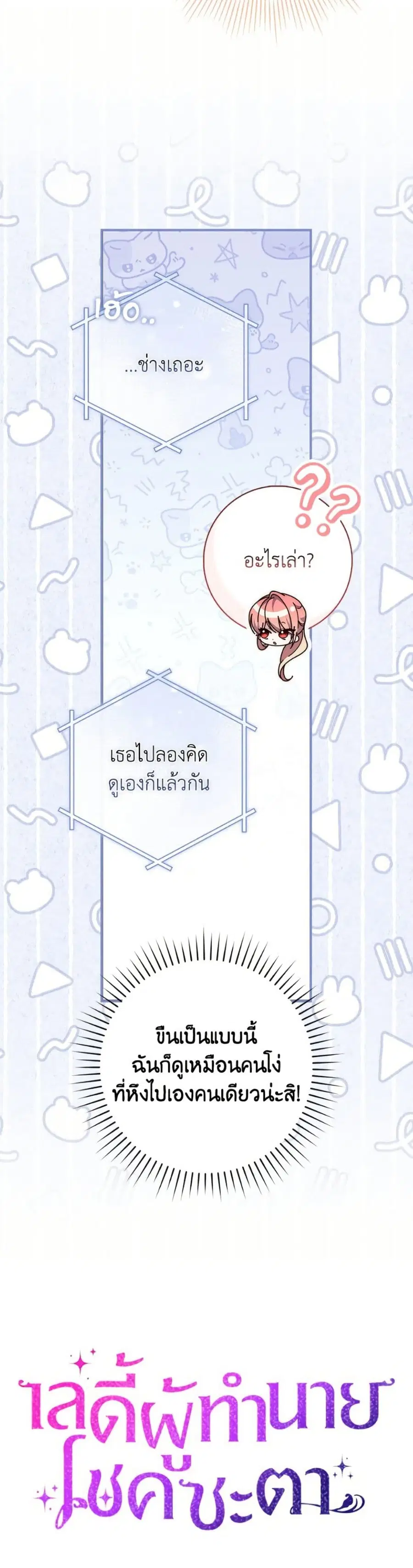 Fortune-Telling Lady ตอนที่ 108 หน้า 51