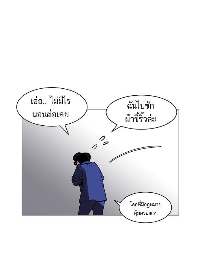 Lookism ตอนที่ 181 หน้า 54