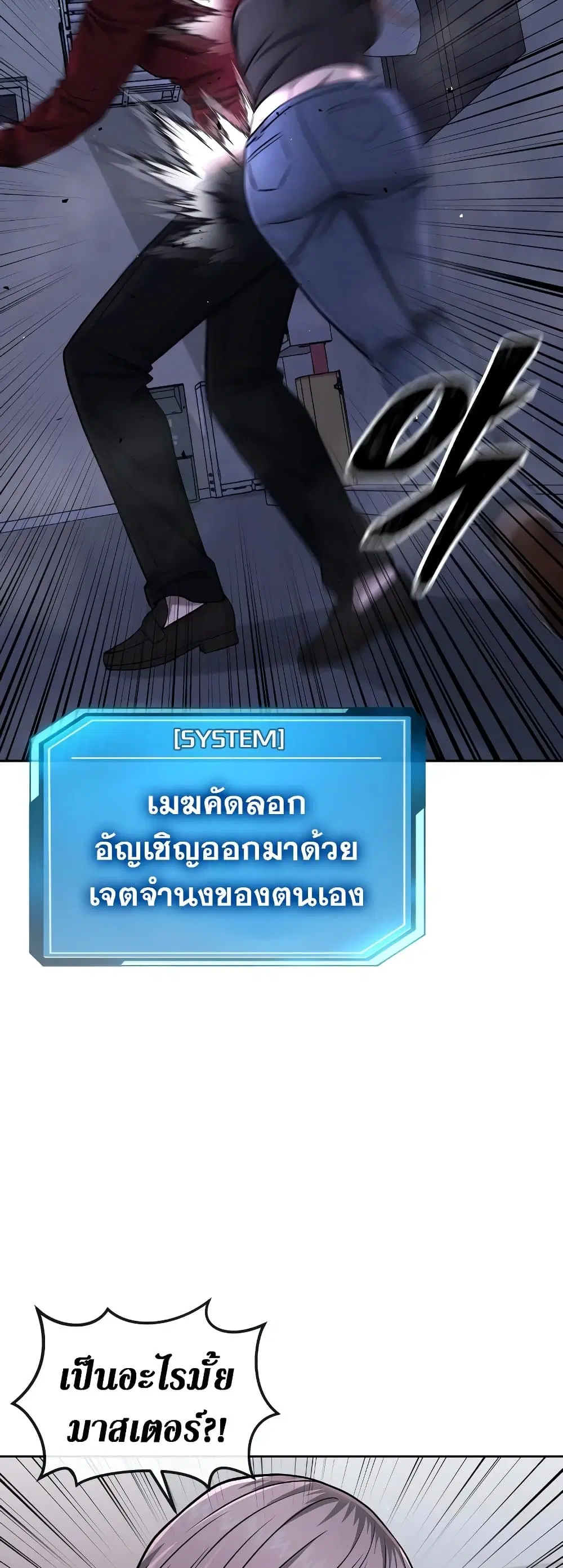 Quest Supremacy ตอนที่ 74 หน้า 27