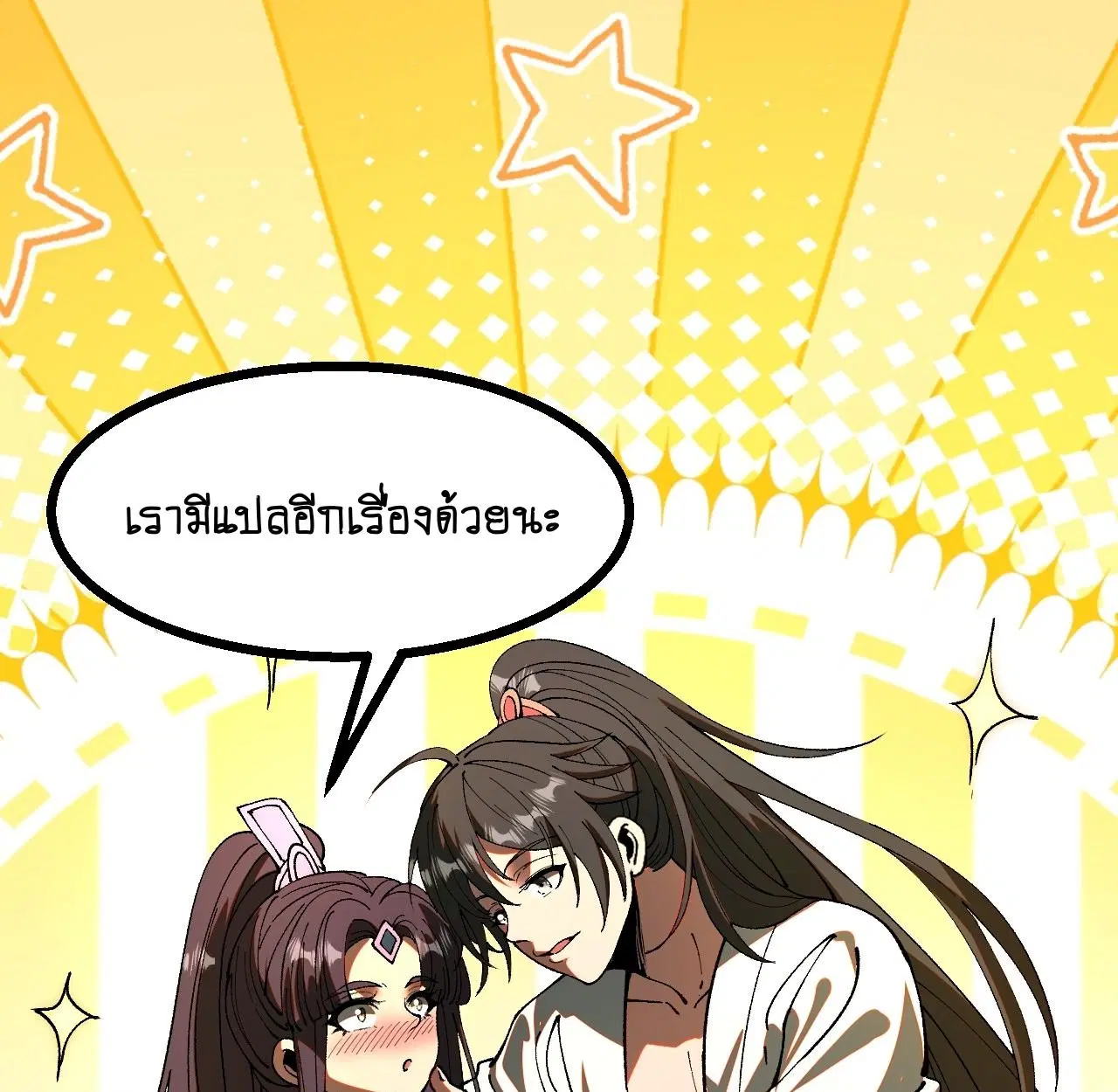 AccidentaIIy Became Famous Throughout History ตอนที่ 42 หน้า 59