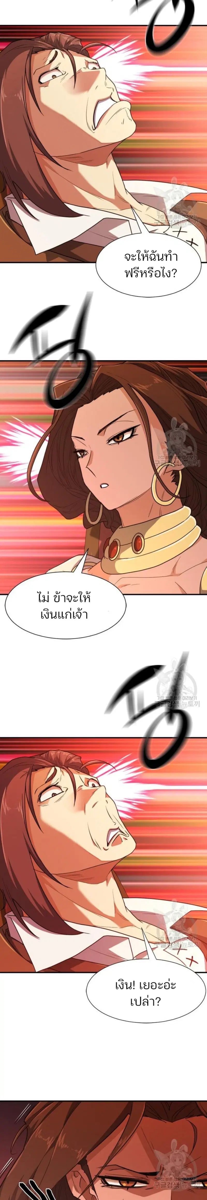 The Greatest Estate Developer ตอนที่ 100 หน้า 23