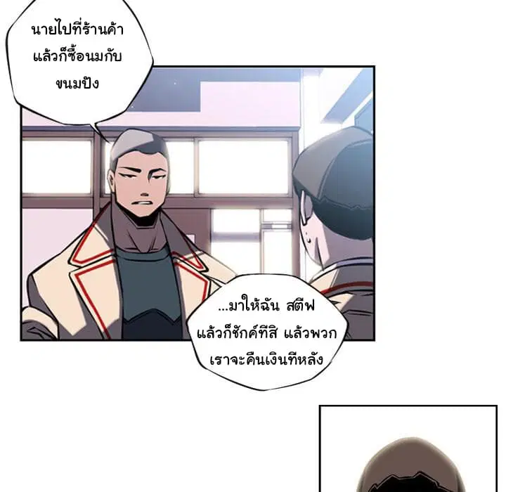 SuperNova ตอนที่ 6 หน้า 54