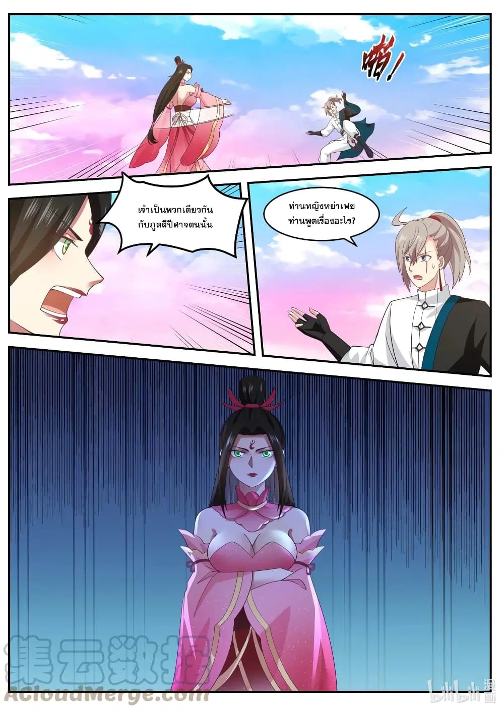 Martial God Asura ตอนที่ 447 หน้า 11