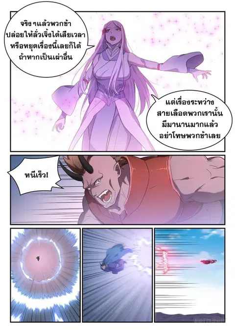 Bailian Chengshen ตอนที่ 459 หน้า 4
