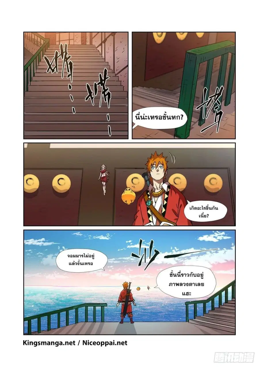 Tales of Demons and Gods ตอนที่ 285 หน้า 4