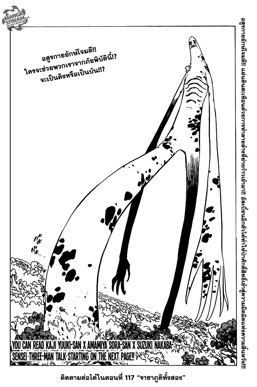 Nanatsu no Taizai ตอนที่ 116 หน้า 20