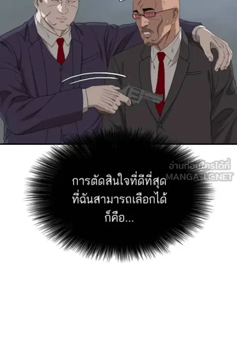 Bad Guy ตอนที่ 253 หน้า 51