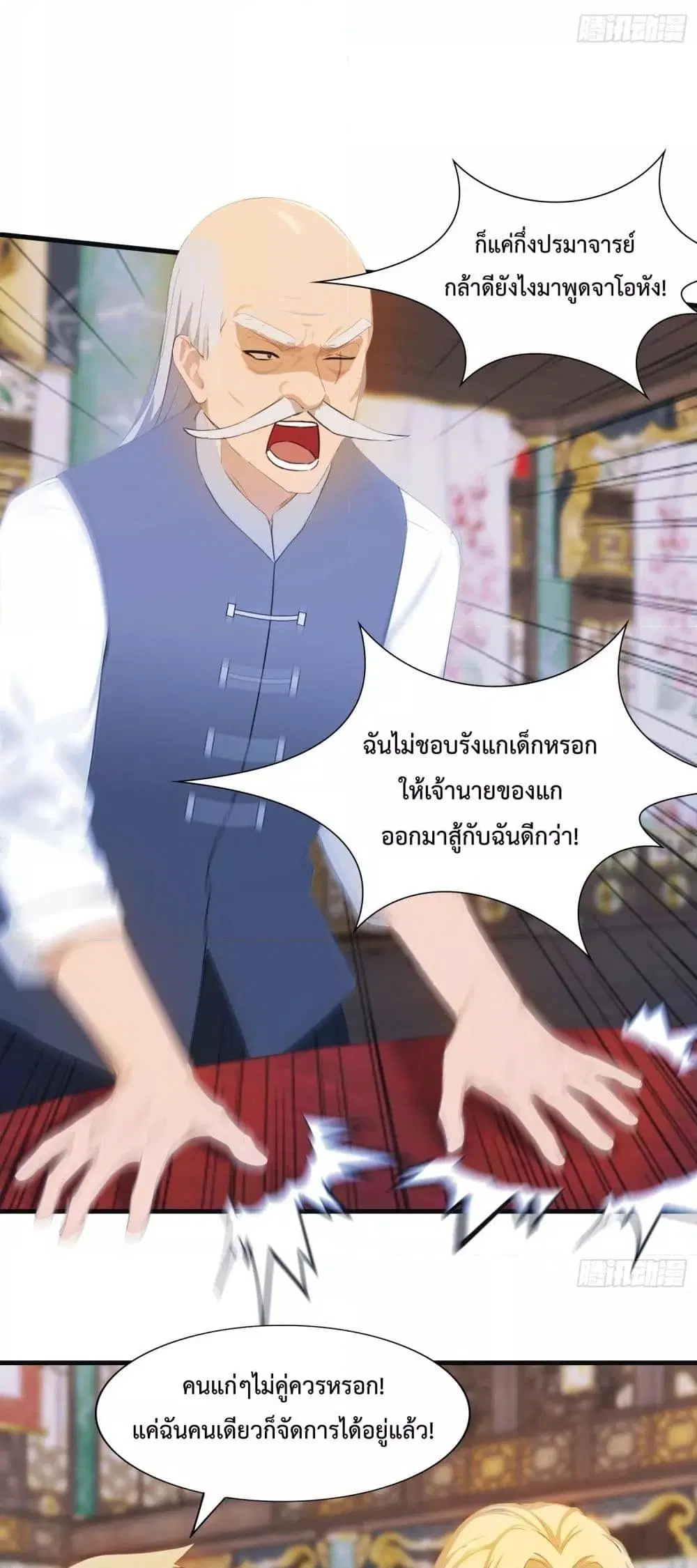 Master Cultivation Return ตอนที่ 460 หน้า 12