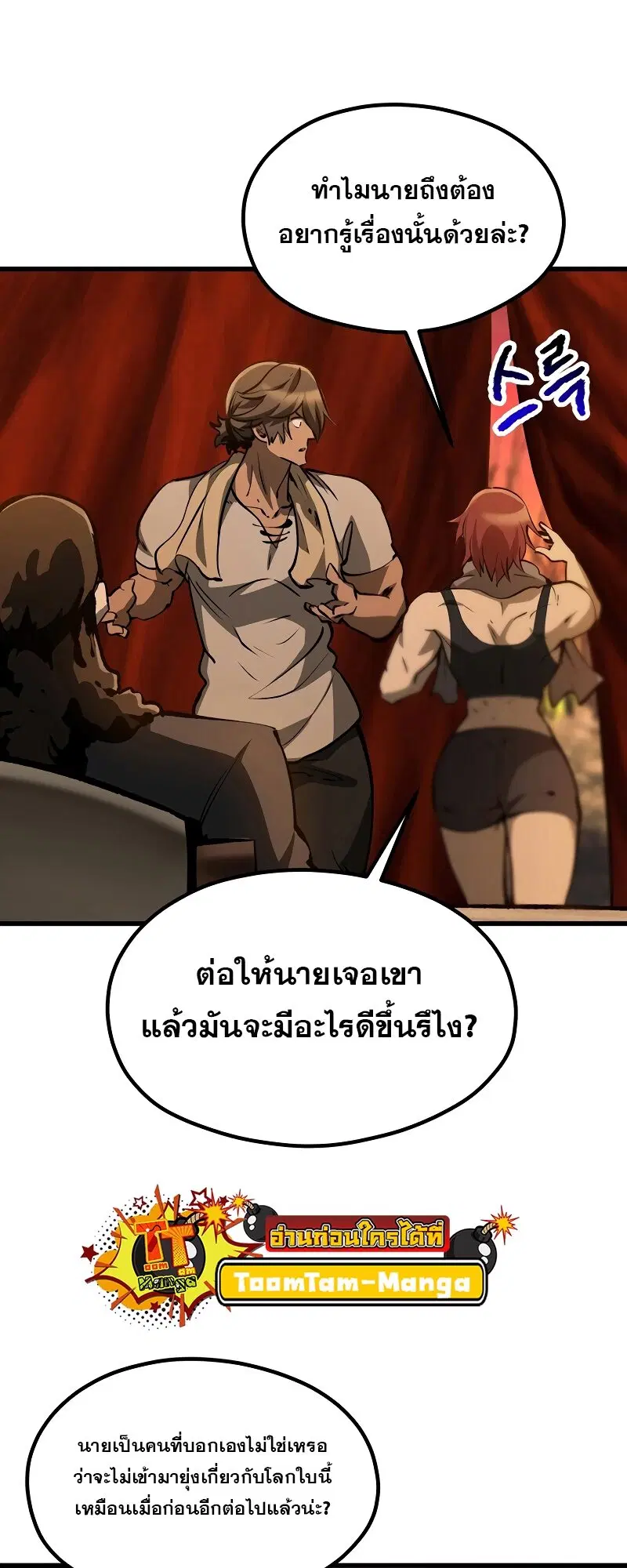 Survival Of Blade King ตอนที่ 190 หน้า 45
