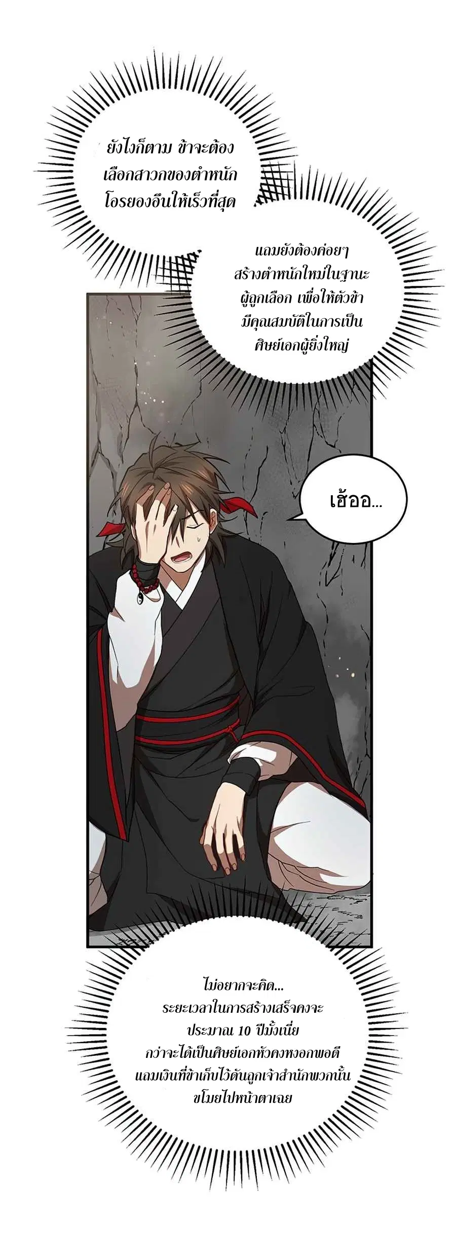 Path of the Shaman ตอนที่ 41 หน้า 5