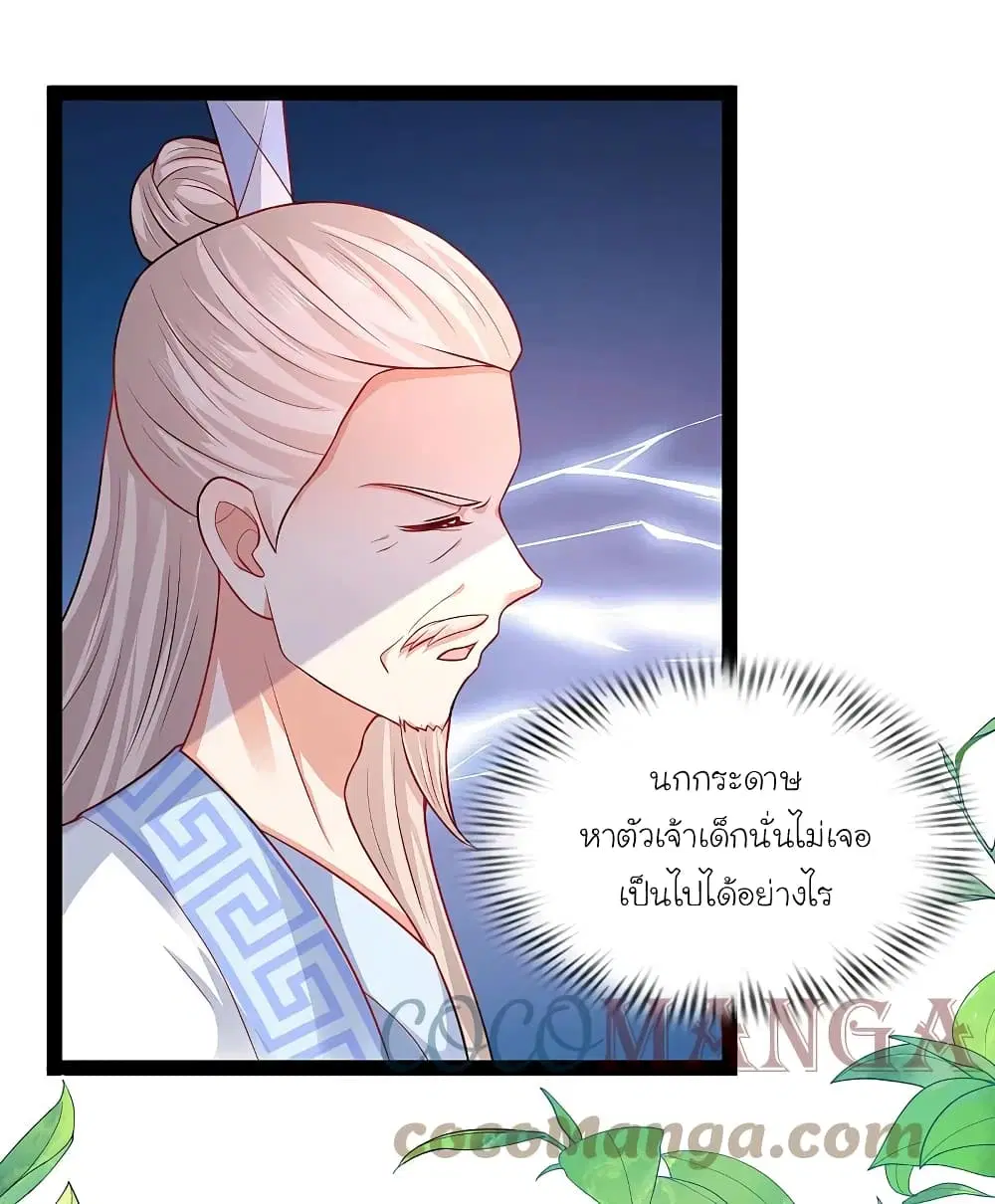 The Strongest Peach Blossom ตอนที่ 260 หน้า 5