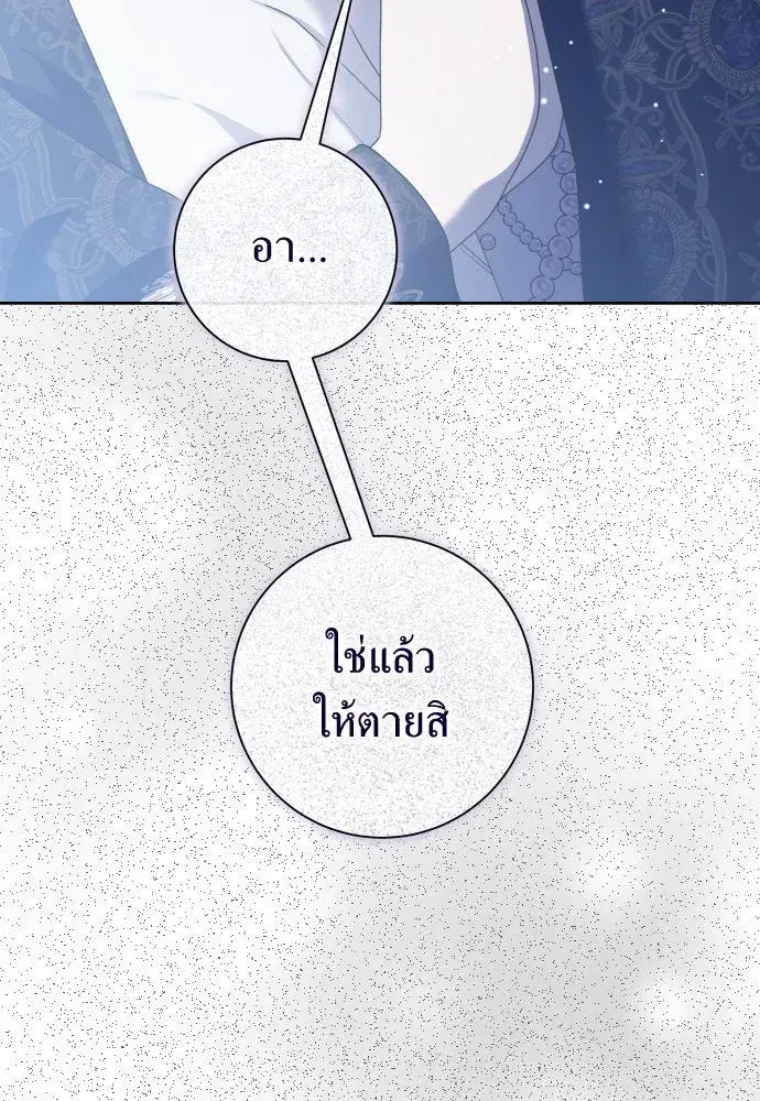 Your Throne ตอนที่ 192 หน้า 8