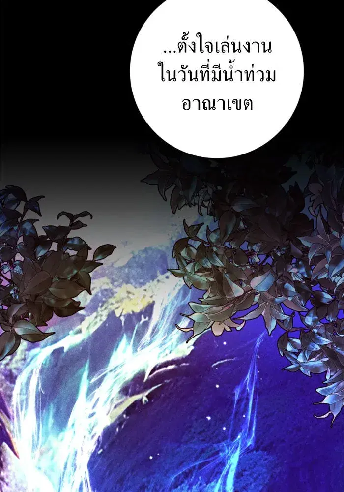 Your Throne ตอนที่ 133 หน้า 172