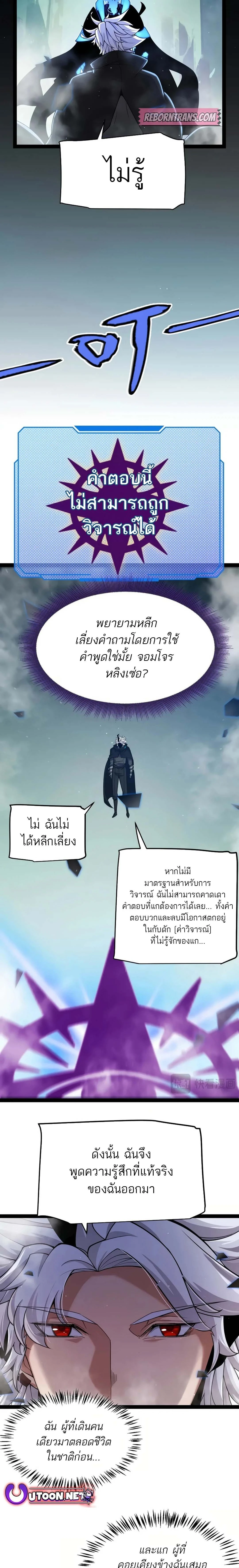 The Game That I Came From ตอนที่ 309 หน้า 19