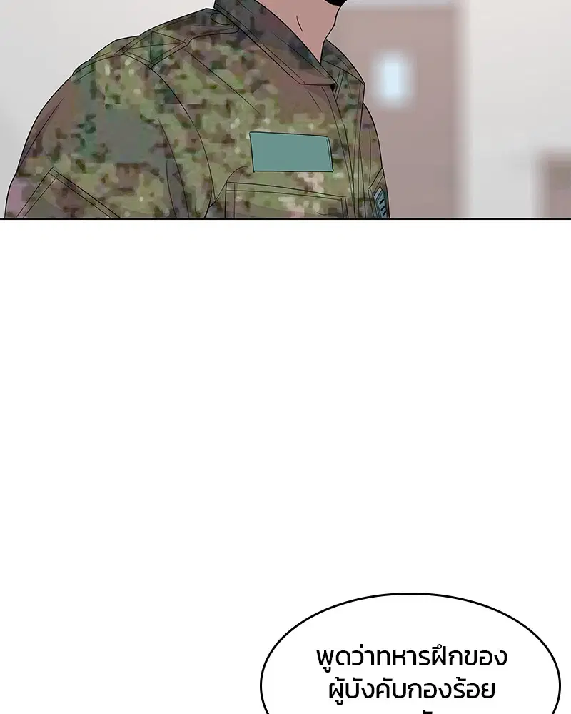 Kitchen Soldier ตอนที่ 132 หน้า 80