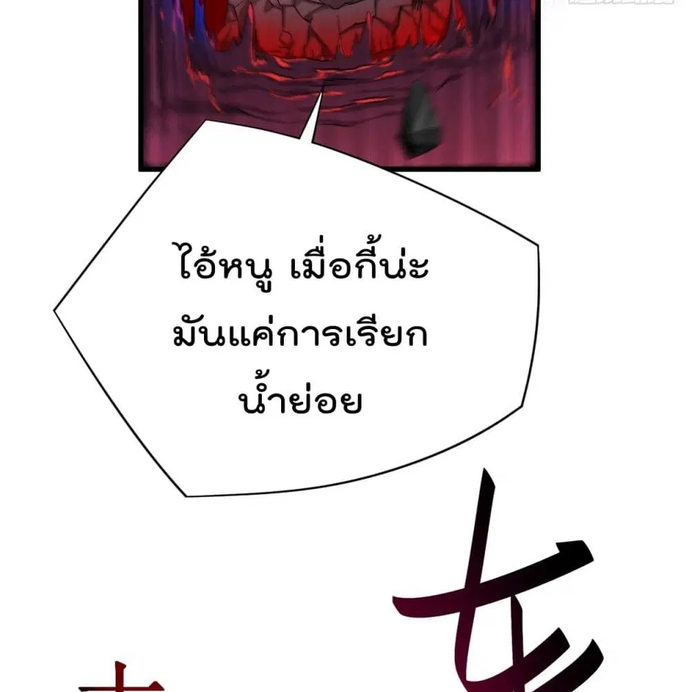 My Disciples Harem is Immortal ตอนที่ 93 หน้า 24