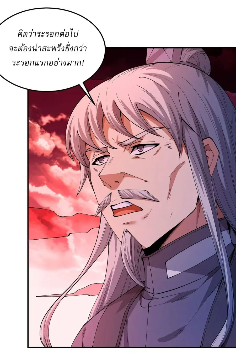 God of Martial Arts ตอนที่ 588 หน้า 4
