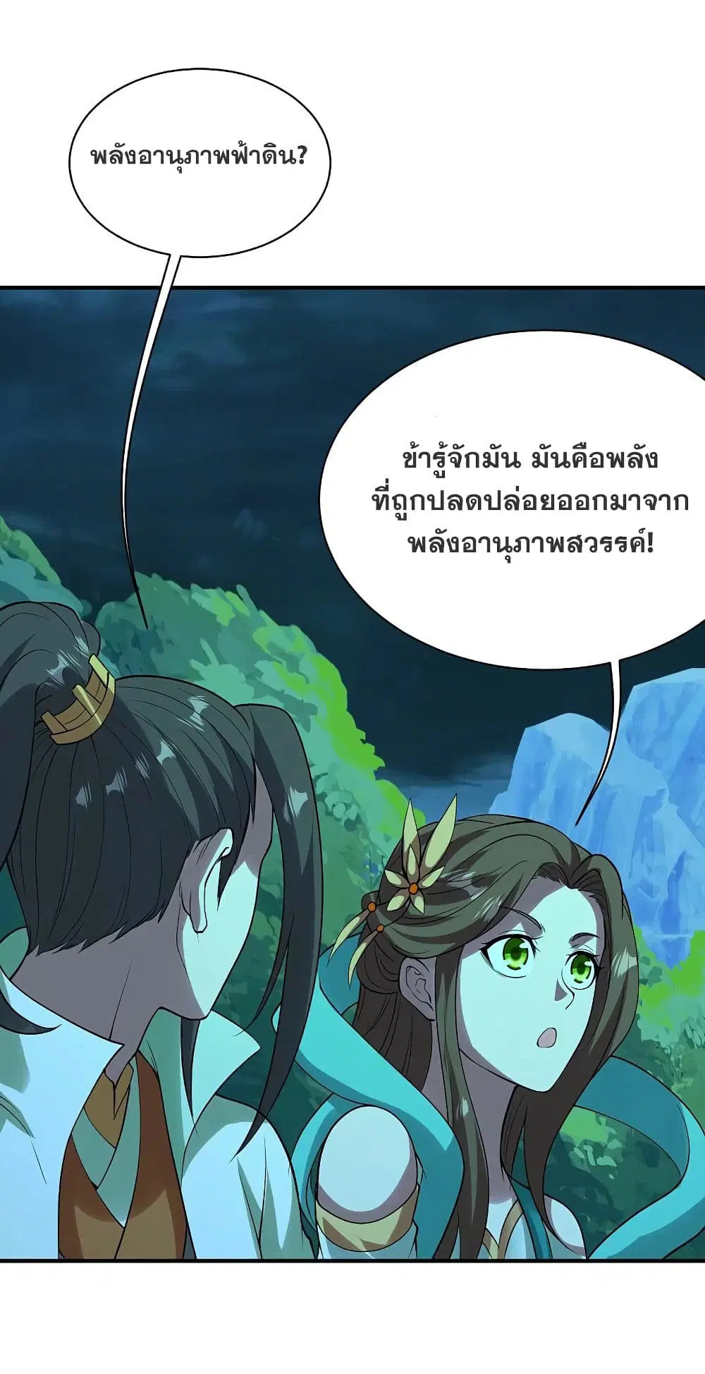 Matchless Emperor ตอนที่ 210 หน้า 14
