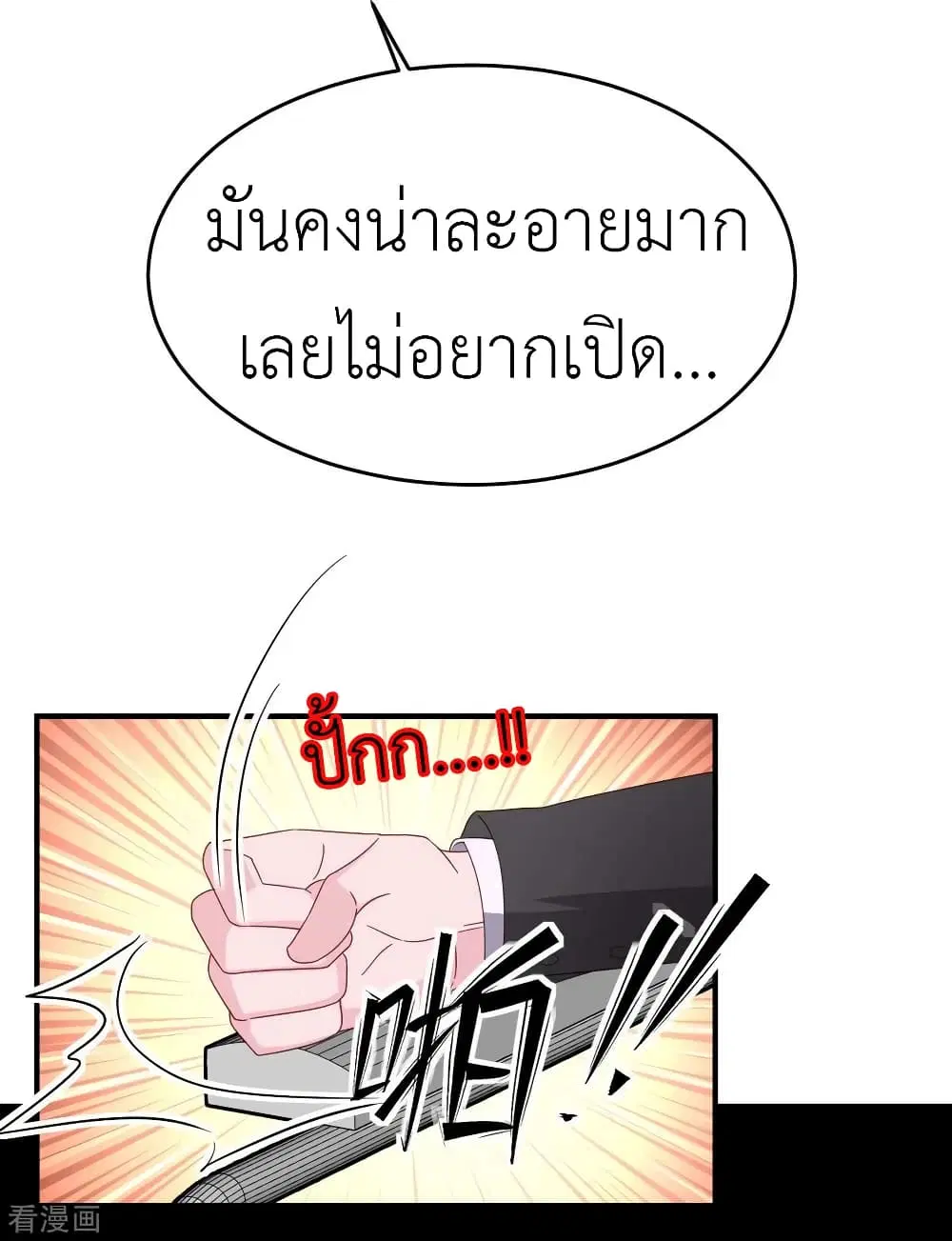 The Big Guy calls me Little Ancestor ตอนที่ 79 หน้า 12