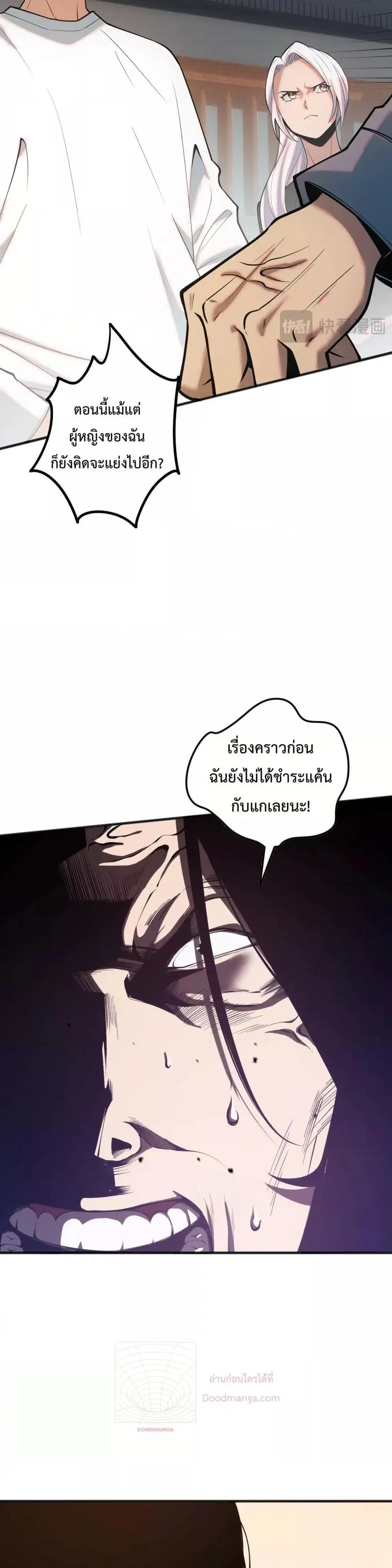 Necromancer King of The Scourge ตอนที่ 49 หน้า 27