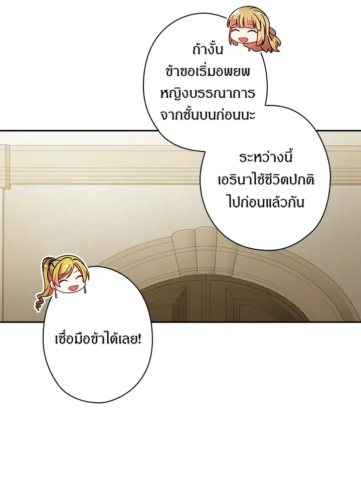 Satan’s Bride ตอนที่ 132 หน้า 64