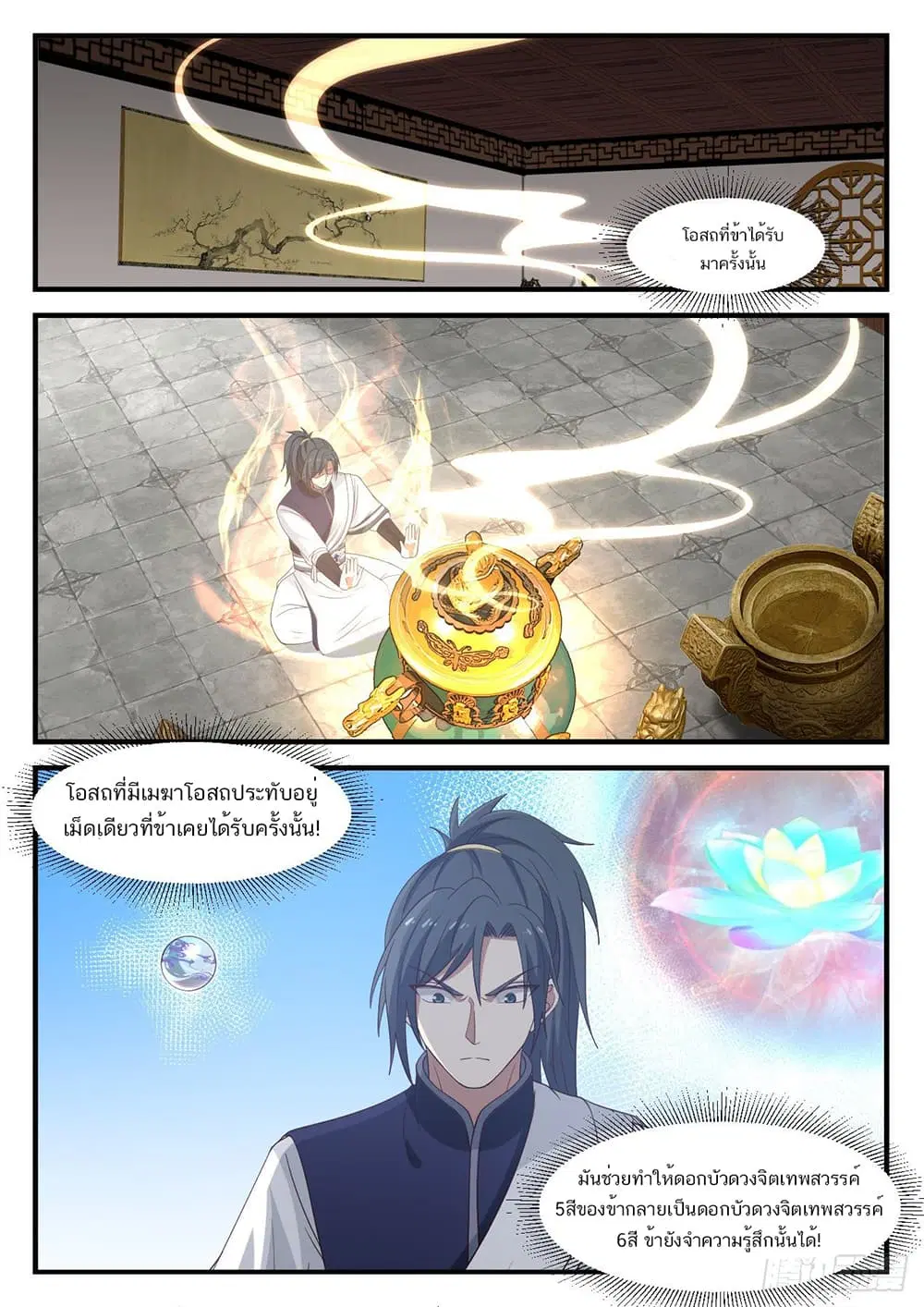 Martial Peak ตอนที่ 956 หน้า 10