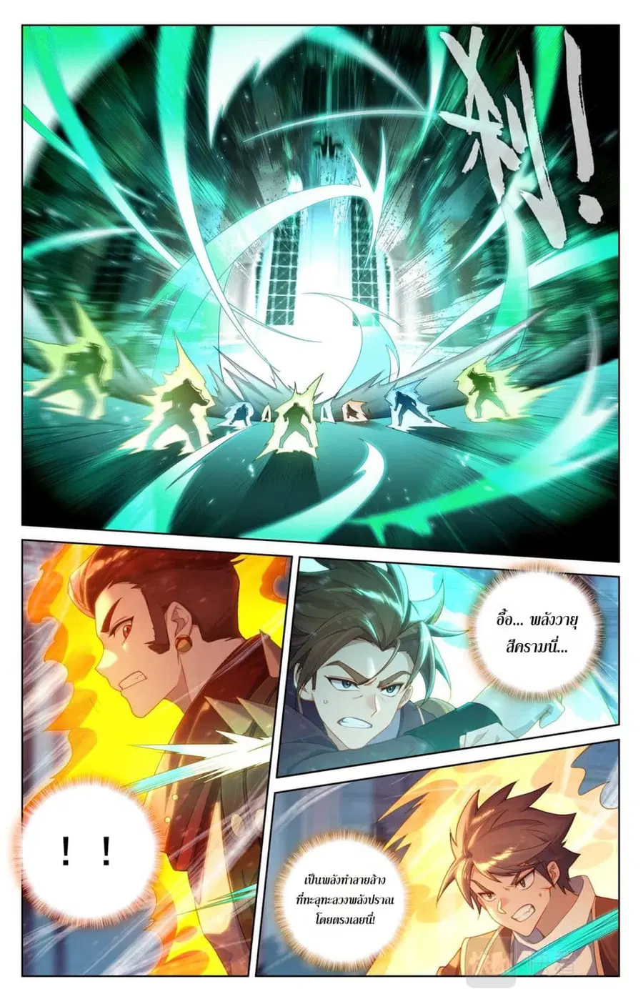 Absolute Resonance ตอนที่ 121 หน้า 4