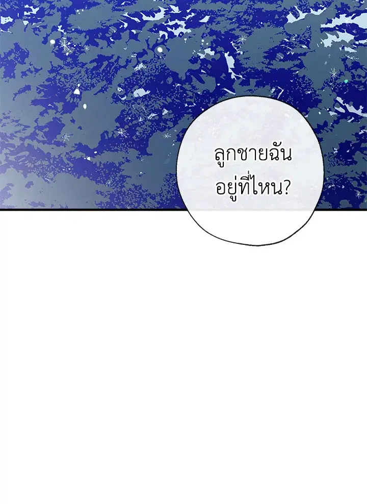 Can We Become a Family? ตอนที่ 33 หน้า 82
