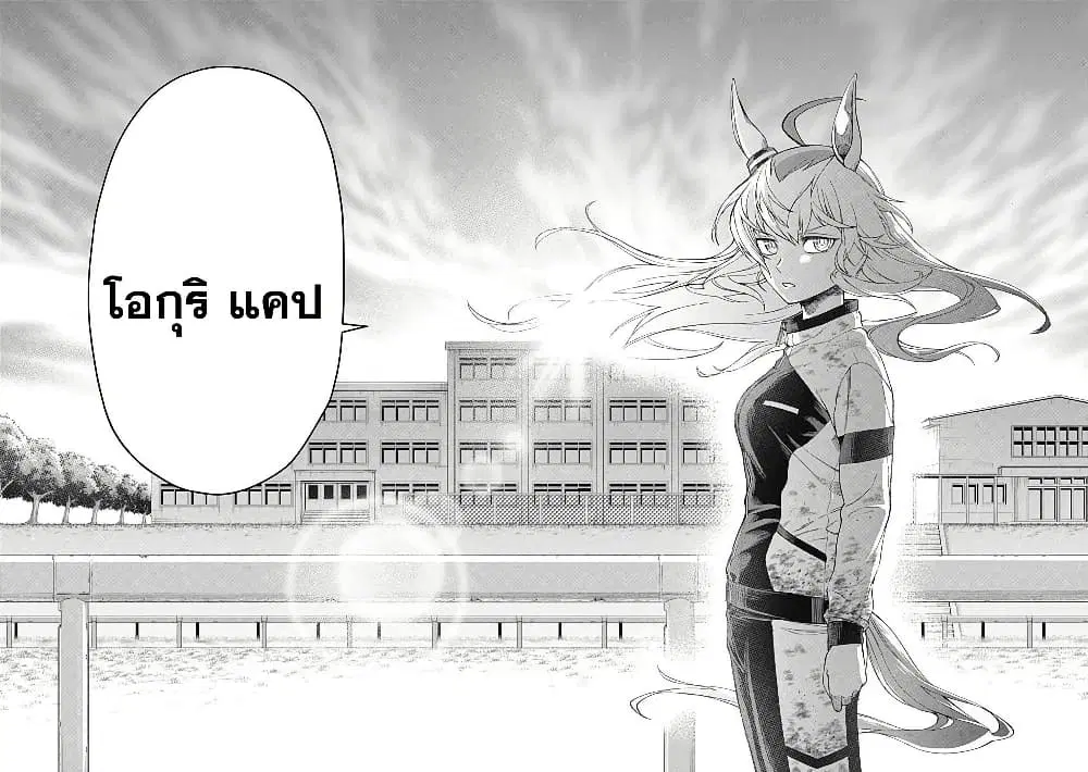 Uma Musume: Cinderella Gray ตอนที่ 1 หน้า 53