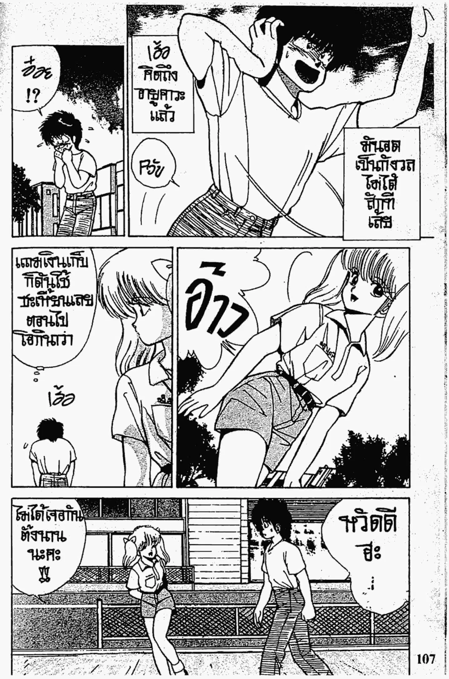 Kimagure Orange☆Road ตอนที่ 120 หน้า 5