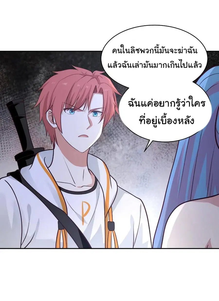 I Have a Dragon in My Body ตอนที่ 319 หน้า 5