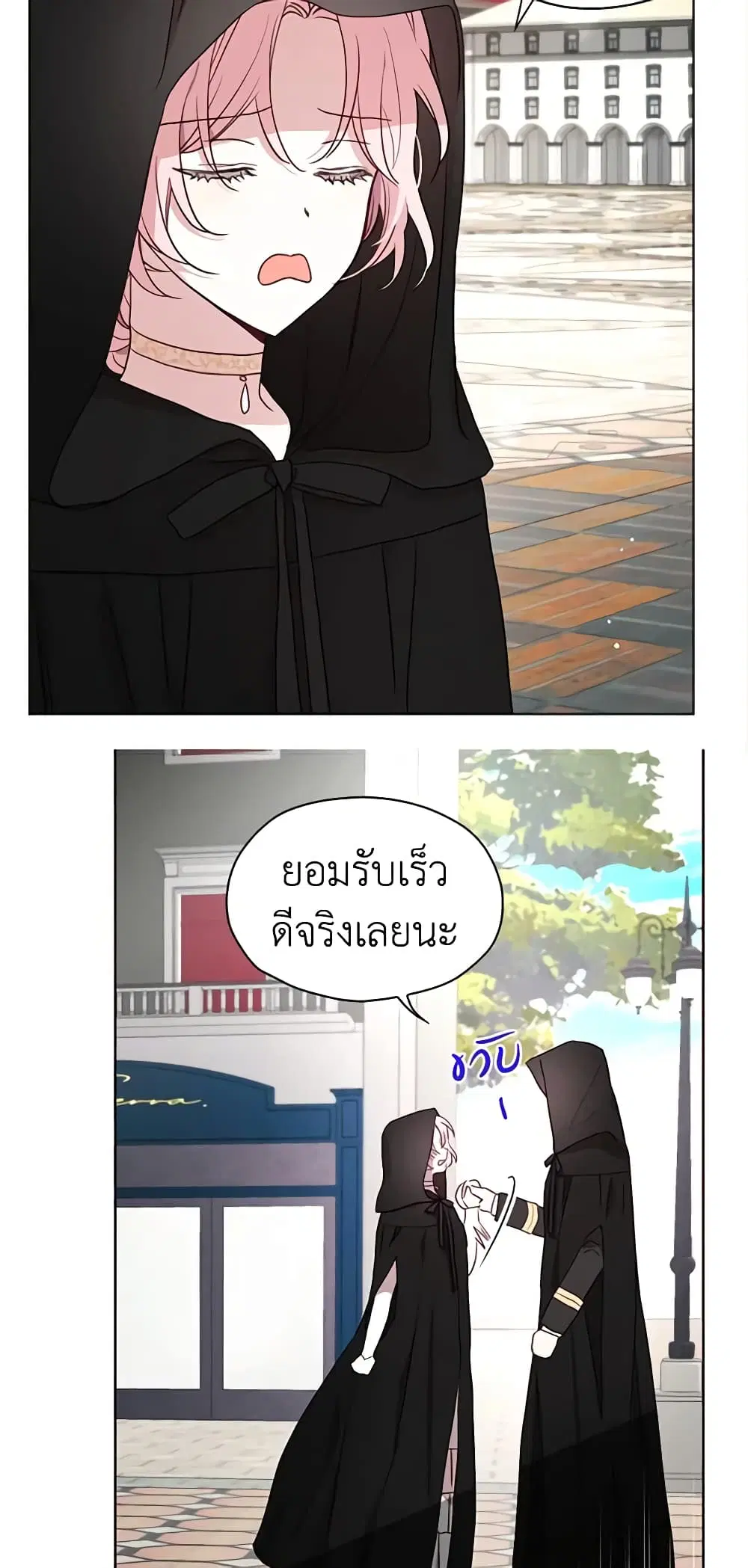 Seduce the Villain’s Father ตอนที่ 26 หน้า 14