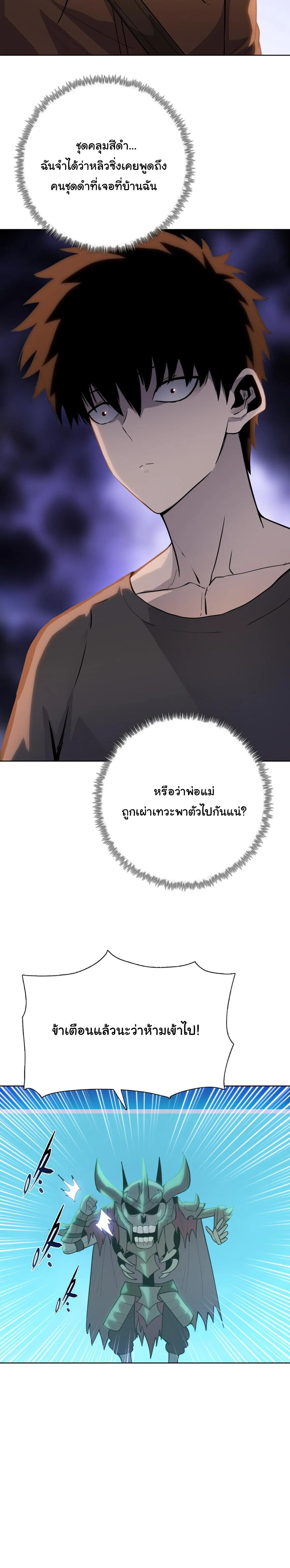 The Butcher Blade That Pierces All Realms – มีดเชือดหมูทะลุโลกา ตอนที่ 39 หน้า 17