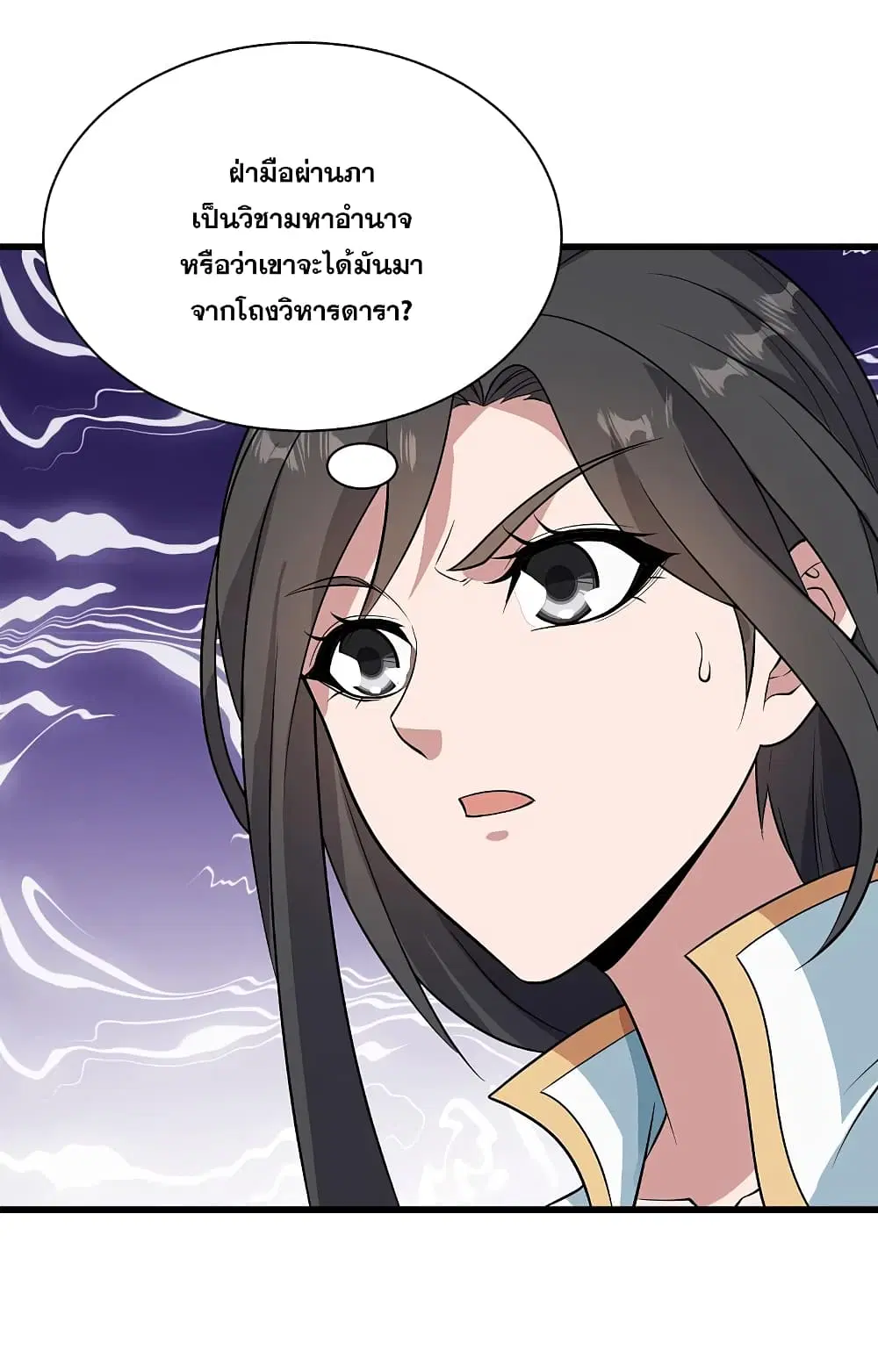Matchless Emperor ตอนที่ 225 หน้า 10