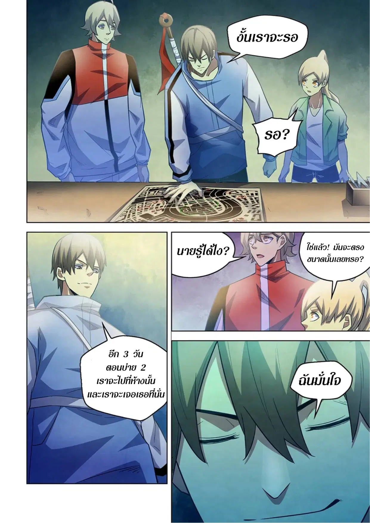 The Last Human ตอนที่ 266 หน้า 8