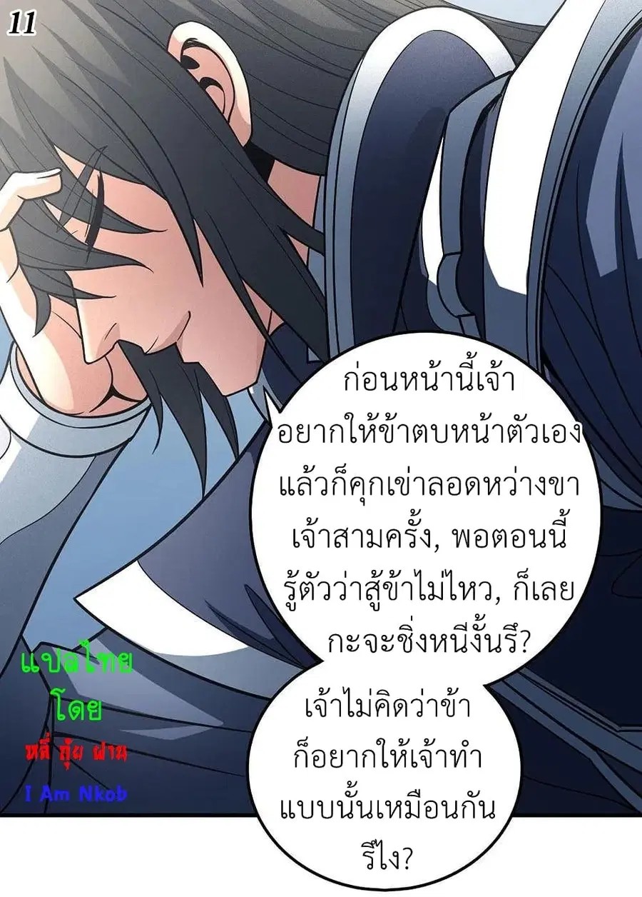 God of Martial Arts ตอนที่ 329 หน้า 12