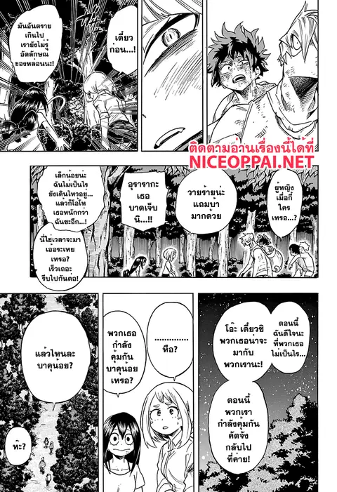 My Hero Academia ตอนที่ 80 หน้า 16