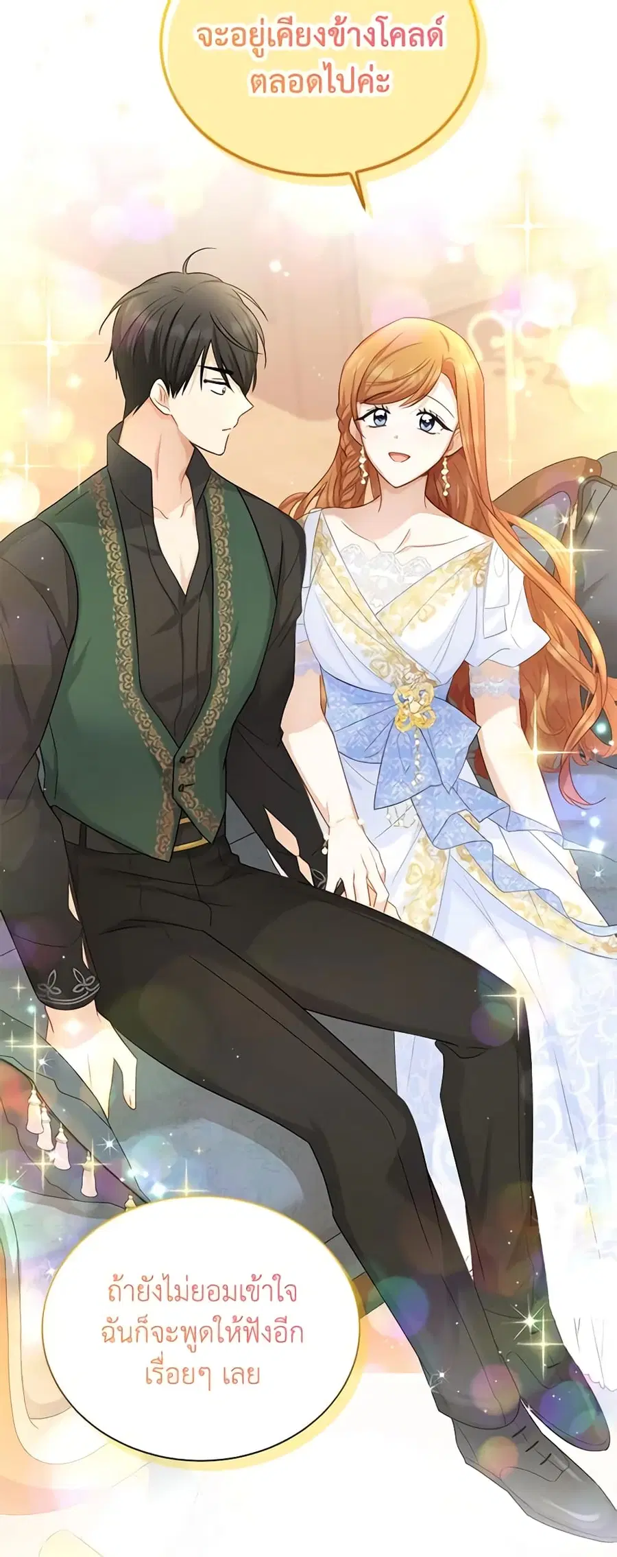 The Soulless Duchess ตอนที่ 118 หน้า 21