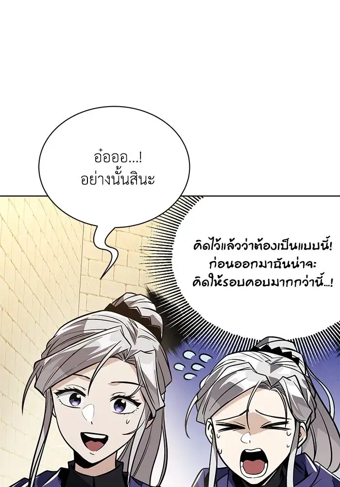 The Lazy Lord Masters the Sword ตอนที่ 124 หน้า 17