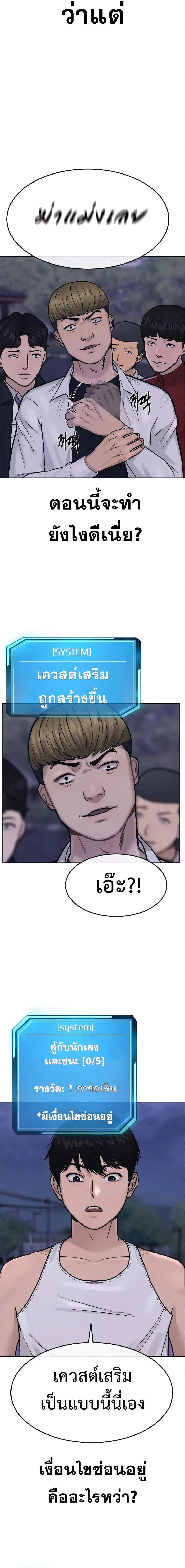 Quest Supremacy ตอนที่ 6 หน้า 24