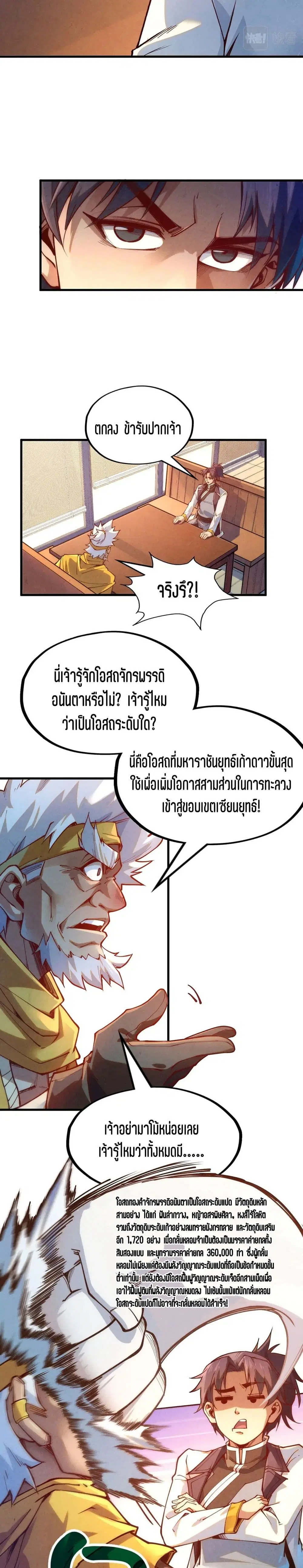 The Eternal Supreme ตอนที่ 168 หน้า 20