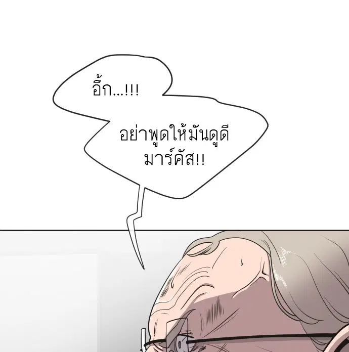 Superhuman Era ตอนที่ 15 หน้า 85