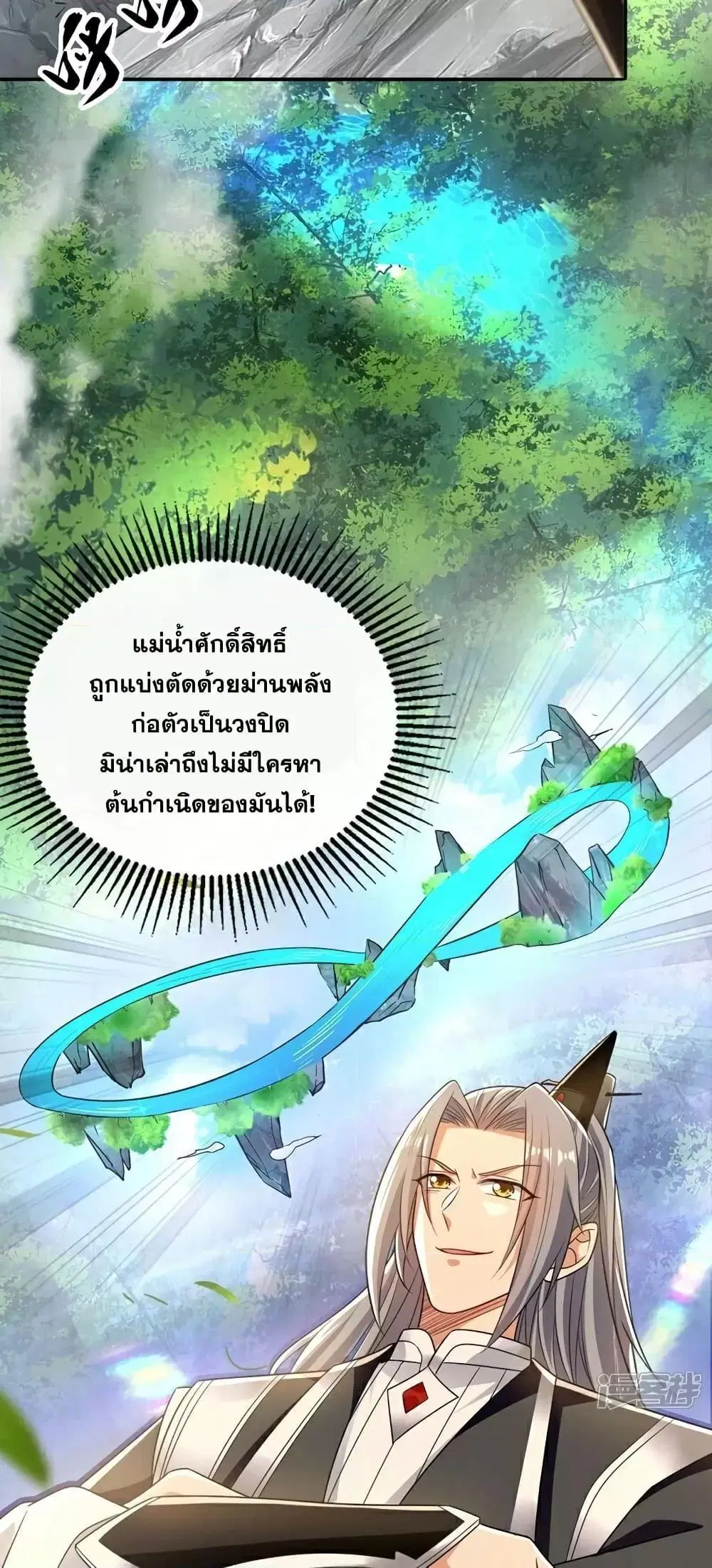 The Ten Great Emperors At The Beginning Are All My Apprentices ตอนที่ 100 หน้า 20