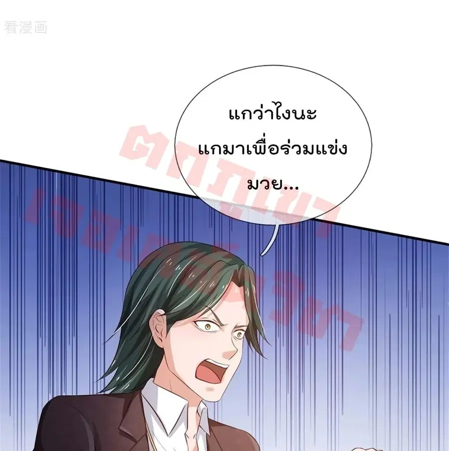 I’m the Great Immortal ตอนที่ 264 หน้า 53