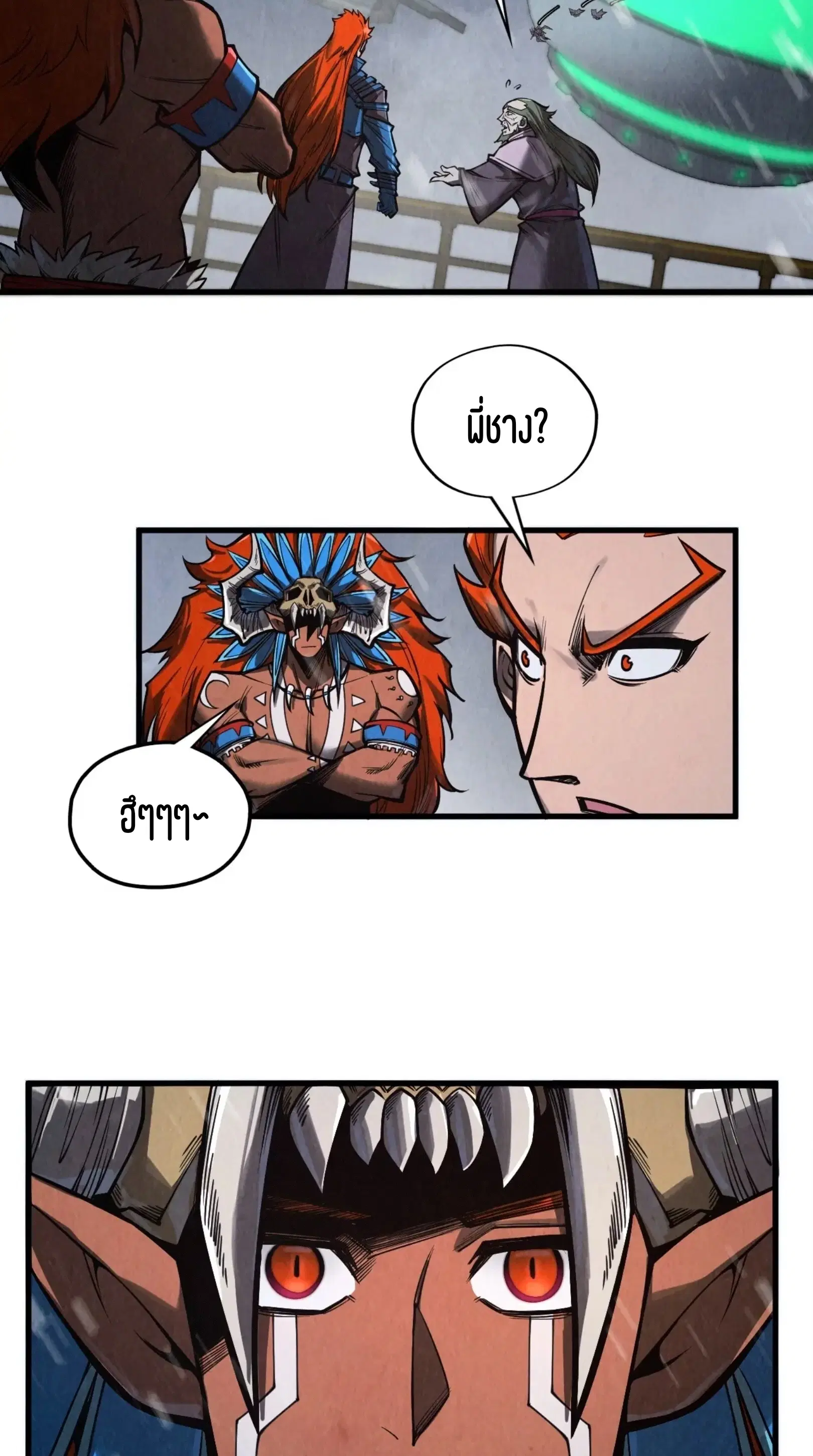 The Eternal Supreme ตอนที่ 349 หน้า 26