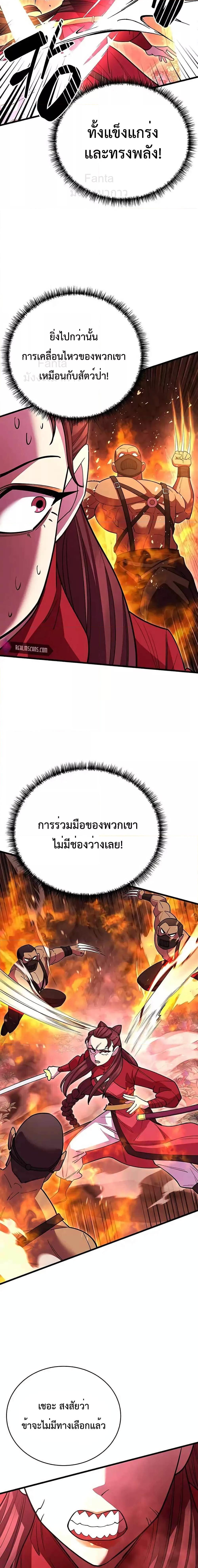 World’s Greatest Senior Disciple ตอนที่ 49 หน้า 9